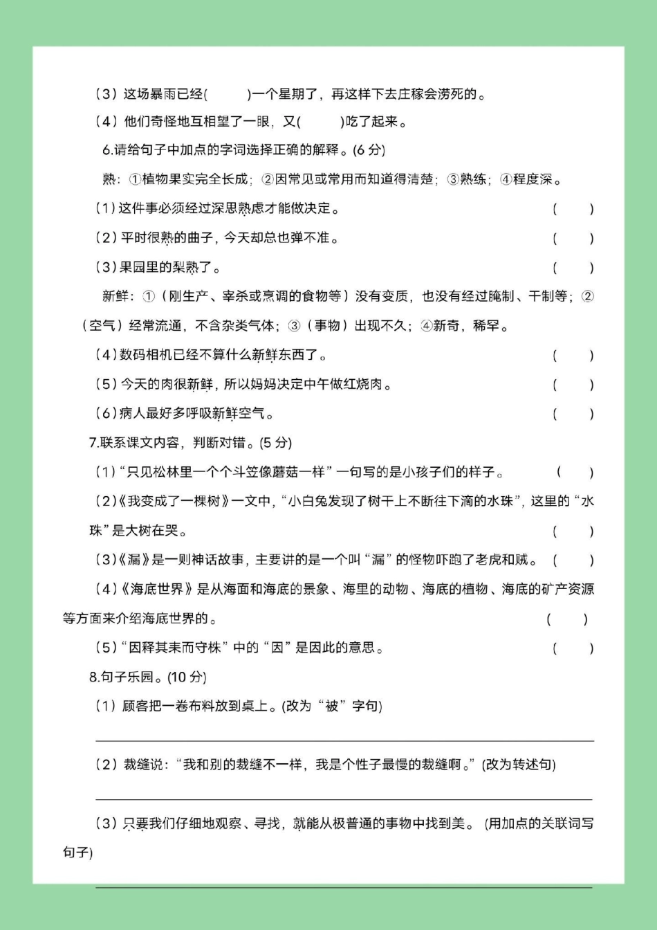 必考考点  期末考试 三年级语文 截图保存练习.pdf_第3页