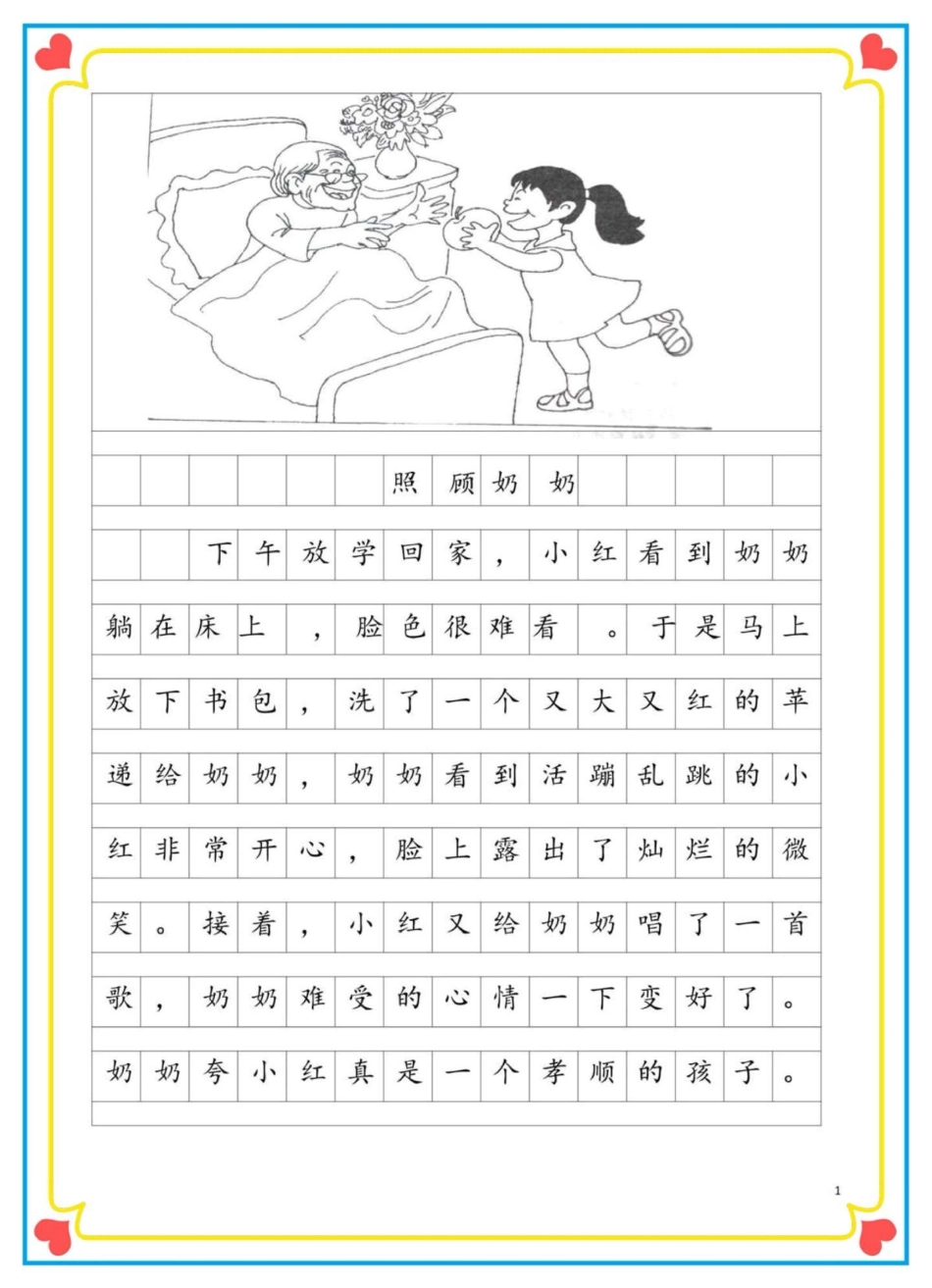 一升二 看图写话范本20篇看图写话 语文 暑假预习 暑假 作文.pdf_第2页