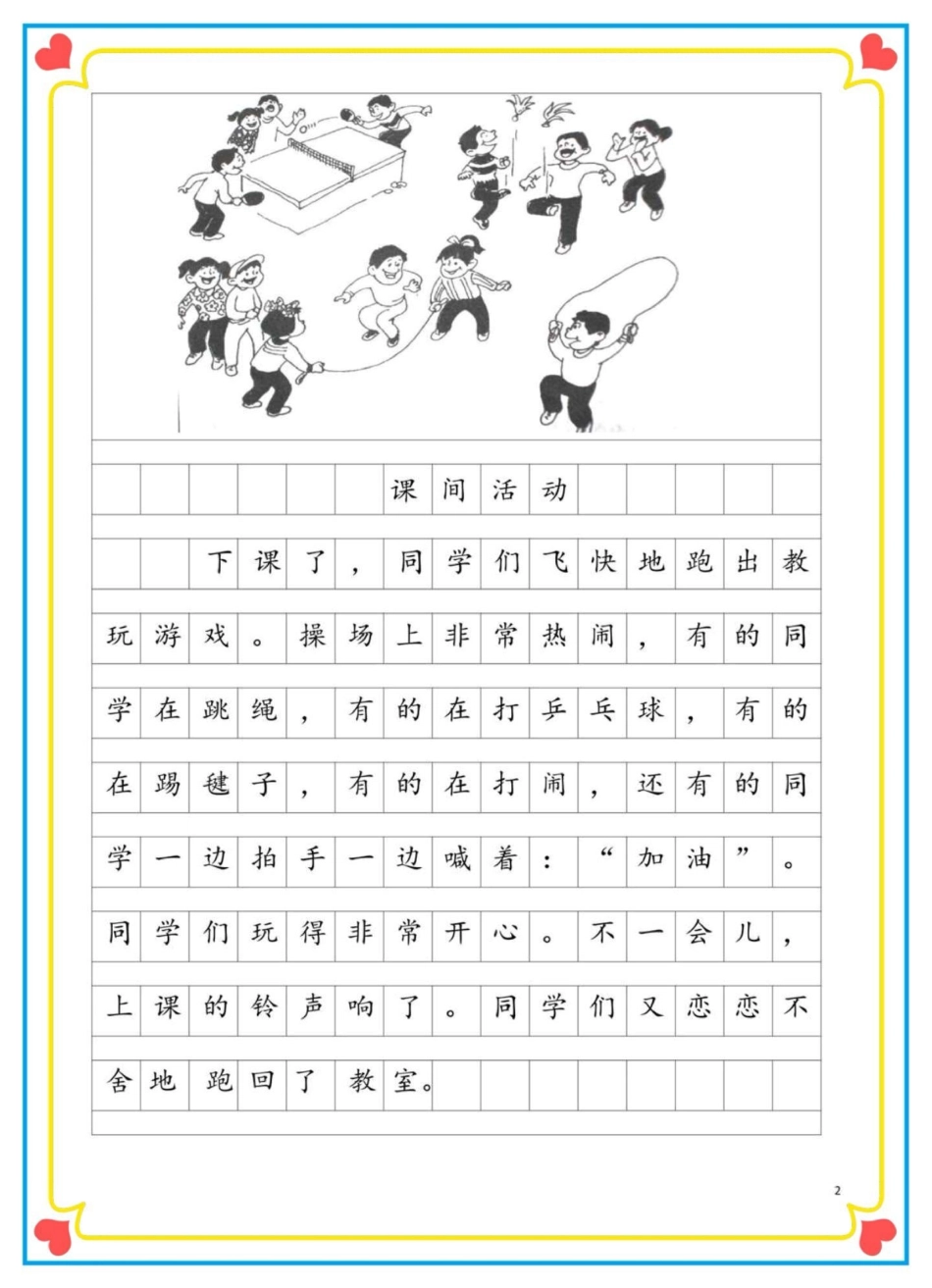 一升二 看图写话范本20篇看图写话 语文 暑假预习 暑假 作文.pdf_第3页