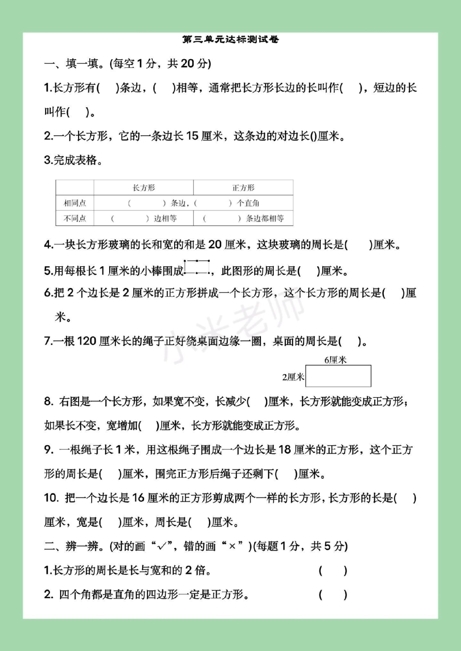 必考考点  三年级 苏教版三年级数学.pdf_第2页