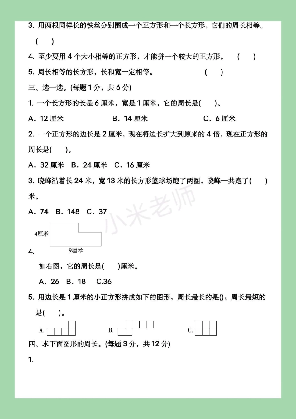 必考考点  三年级 苏教版三年级数学.pdf_第3页