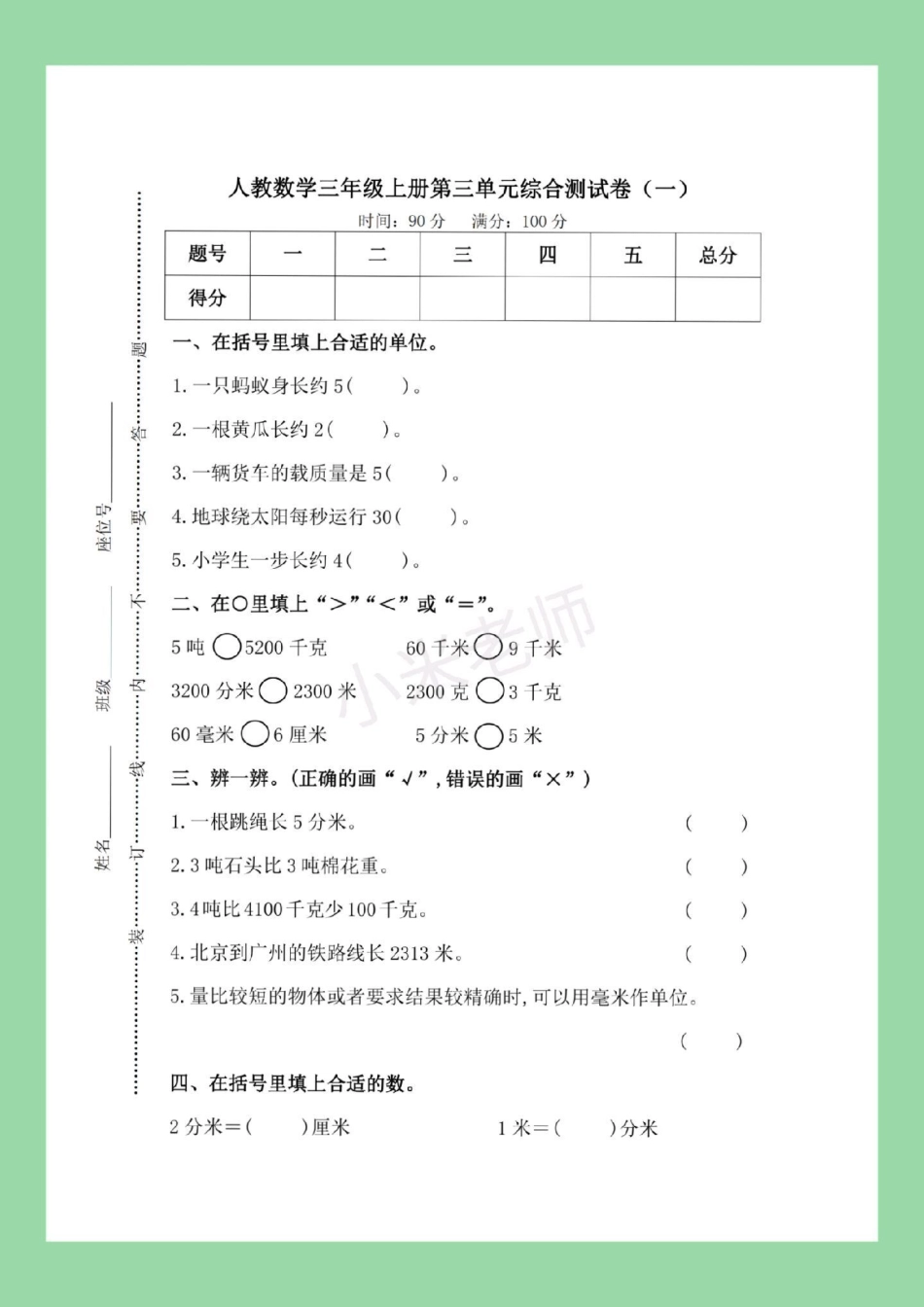 必考考点  三年级数学人教版 第三单元综合测试，家长为孩子保存练习可以打印.pdf_第2页