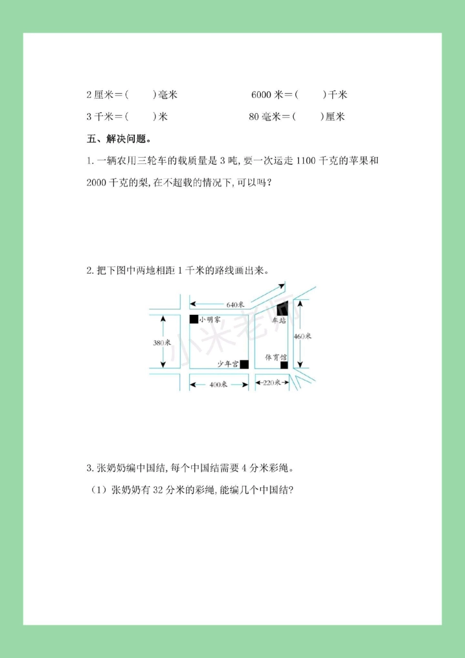 必考考点  三年级数学人教版 第三单元综合测试，家长为孩子保存练习可以打印.pdf_第3页