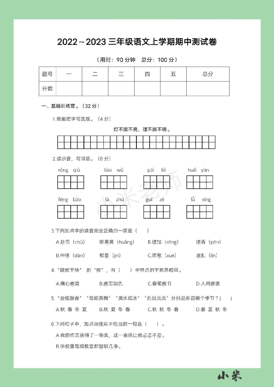 必考考点  三年级语文 期中考试 家长为孩子保存练习可打印.pdf_第2页