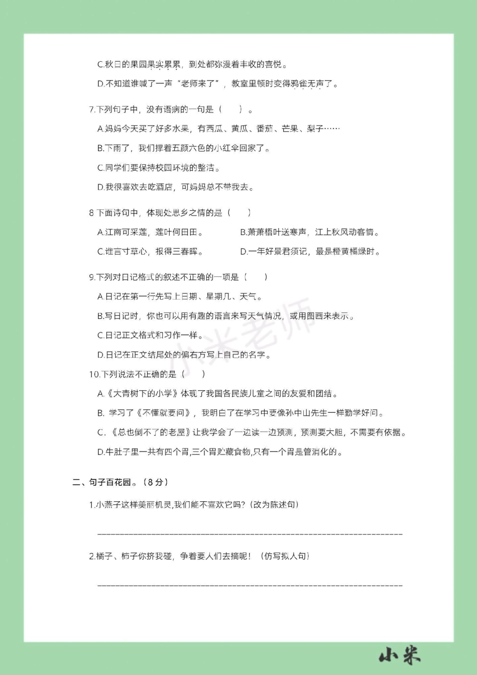 必考考点  三年级语文 期中考试 家长为孩子保存练习可打印.pdf_第3页