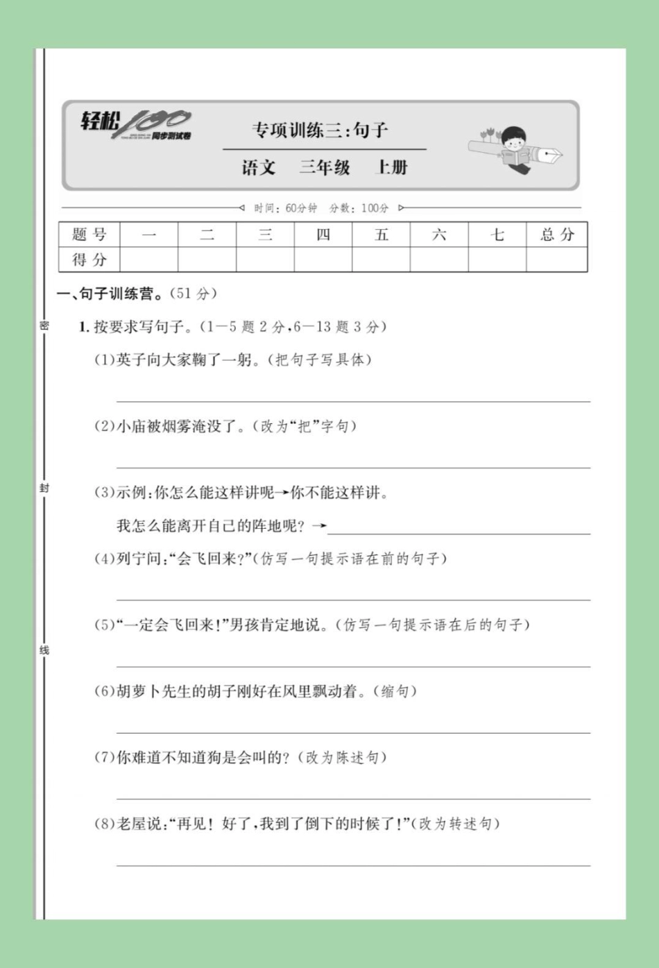 必考考点  三年级语文句子.pdf_第2页