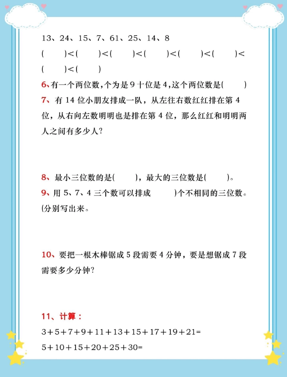 一升二必练40道数学思维训练。暑假 一升二 暑假预习 暑假作业 暑假充电计划.pdf_第3页