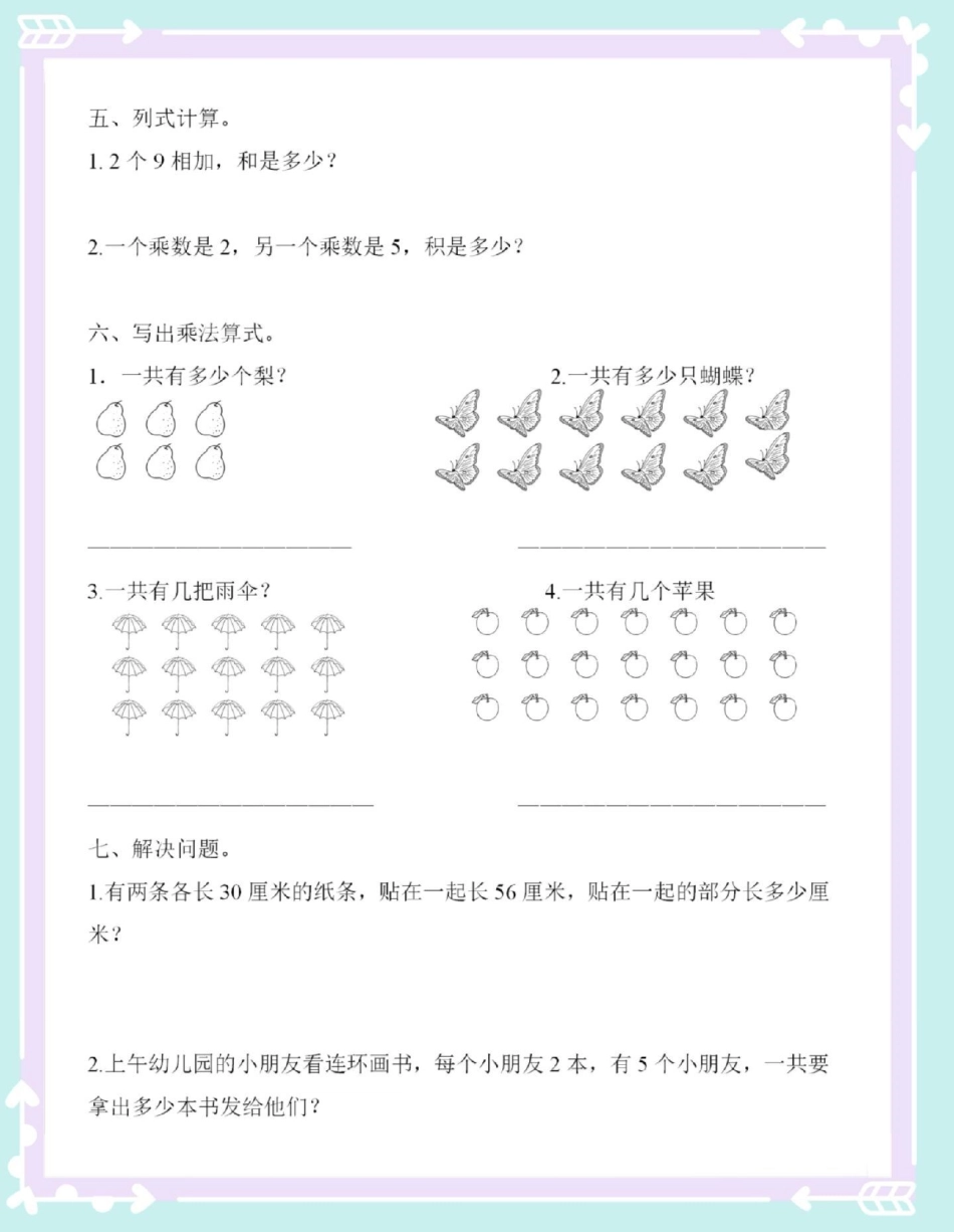 一升二表内乘法练习。数学 数学思维 暑假 一升二 表内乘法.pdf_第3页