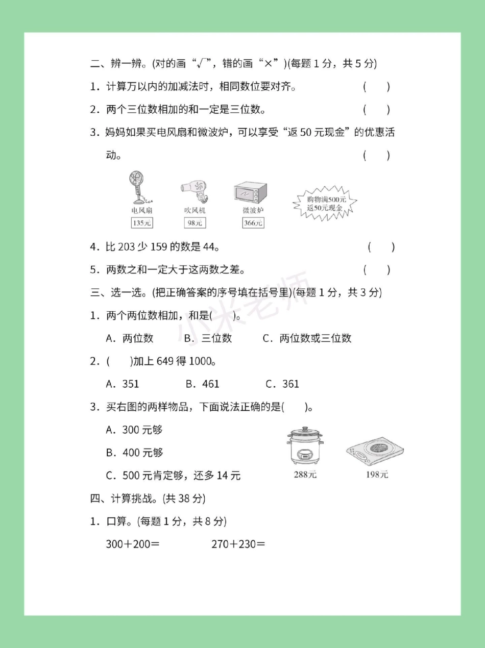 必考考点  数学 三年级数学 第四单元测试 家长为孩子保存练习可以打印.pdf_第3页