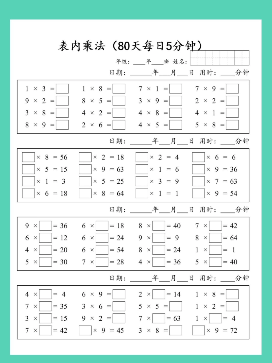 一升二表内乘法每日一练。开学季 一升二 数学 表内乘法 乘法速算.pdf_第2页