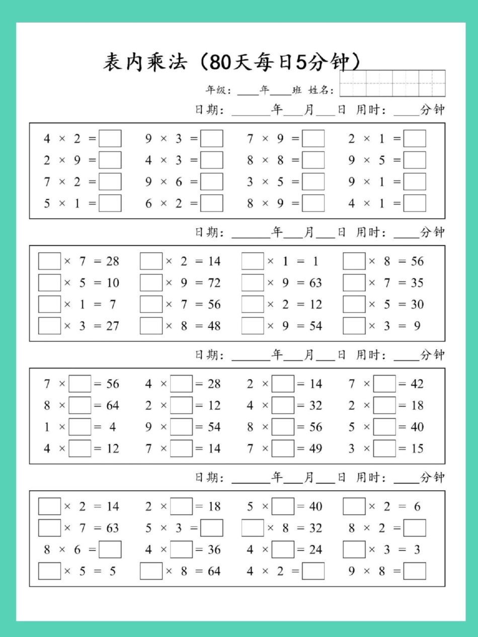 一升二表内乘法每日一练。开学季 一升二 数学 表内乘法 乘法速算.pdf_第3页