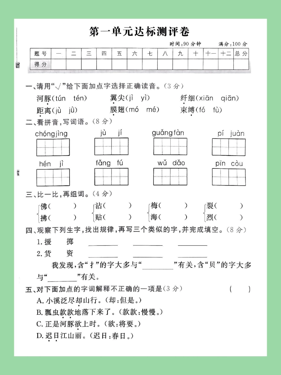 必考考点 单元测试卷  三年级语文  家长为孩子保存练习可打印.pdf_第2页