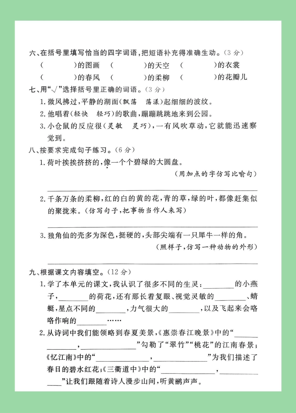 必考考点 单元测试卷  三年级语文  家长为孩子保存练习可打印.pdf_第3页
