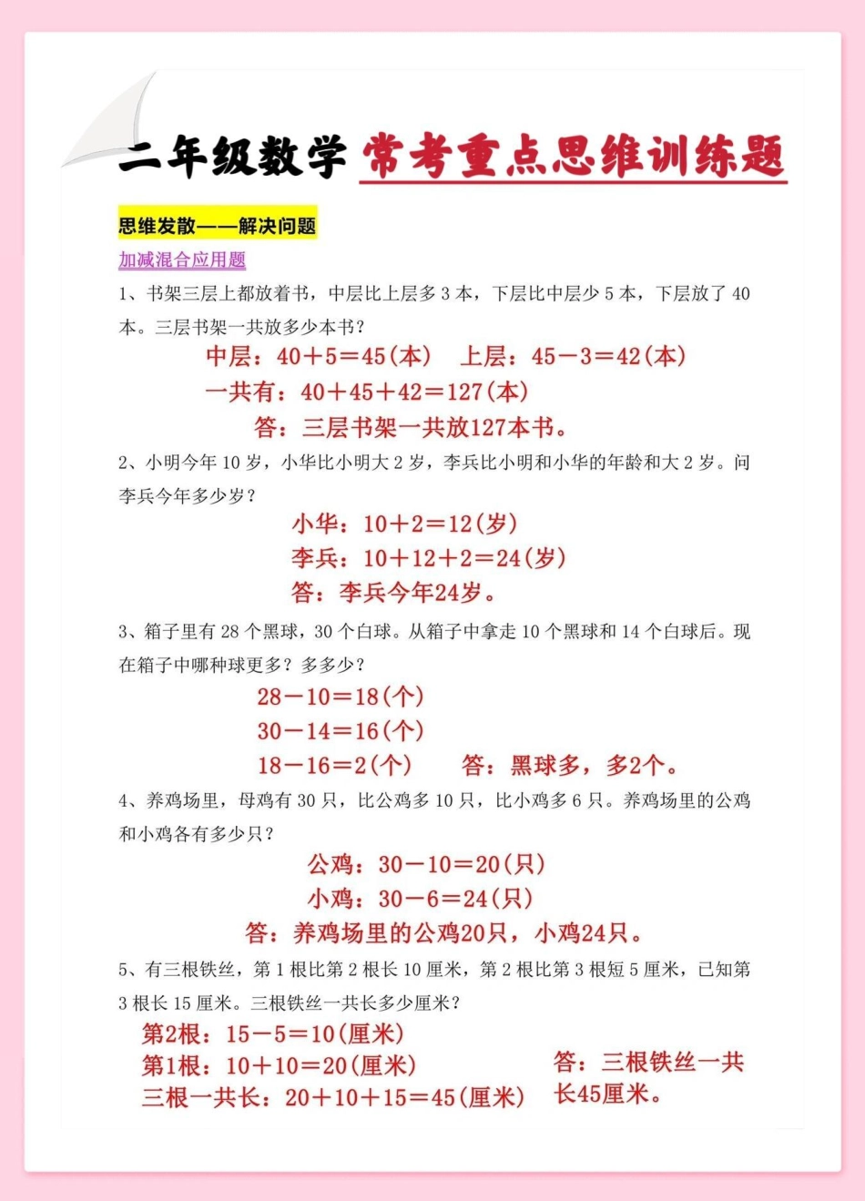 一升二常考重点思维训练题。一升二 暑假预习 暑假  数学思维.pdf_第2页