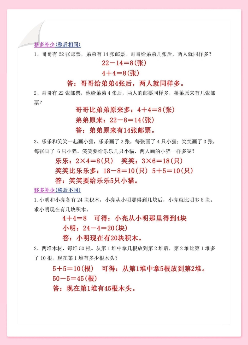 一升二常考重点思维训练题。一升二 暑假预习 暑假  数学思维.pdf_第3页