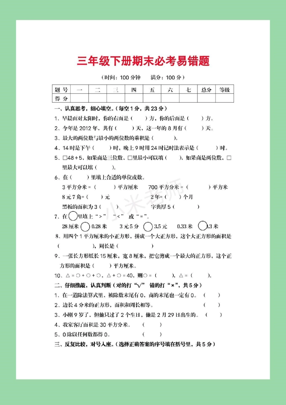 必考考点 期末必考 三年级下册数学期末.pdf_第2页
