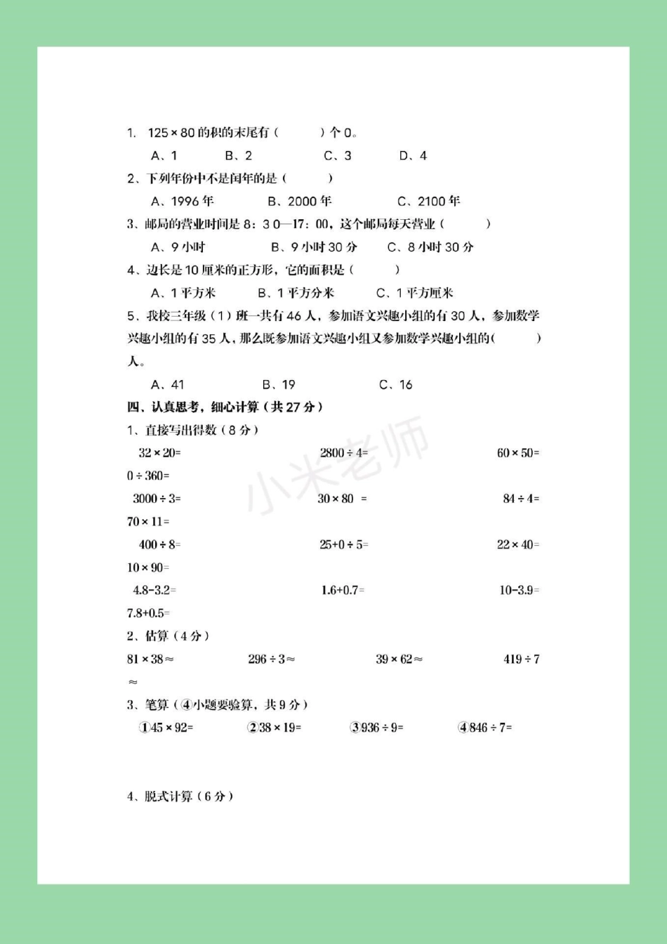 必考考点 期末必考 三年级下册数学期末.pdf_第3页