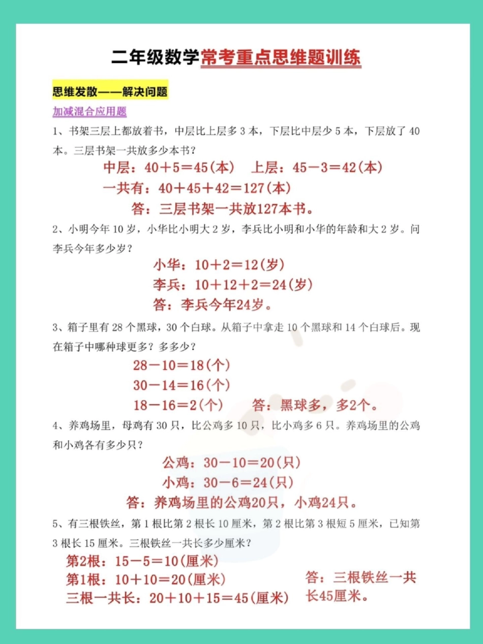 一升二常考重点思维训练题。一升二 数学 数学思维 暑假 数学题.pdf_第2页