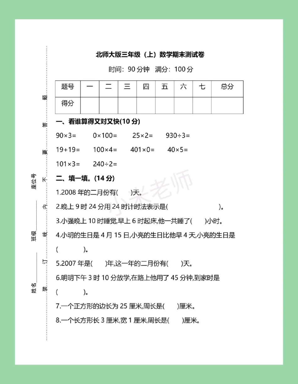 必考考点 期末考试  三年级数学 家长为孩子保存练习可打印.pdf_第2页