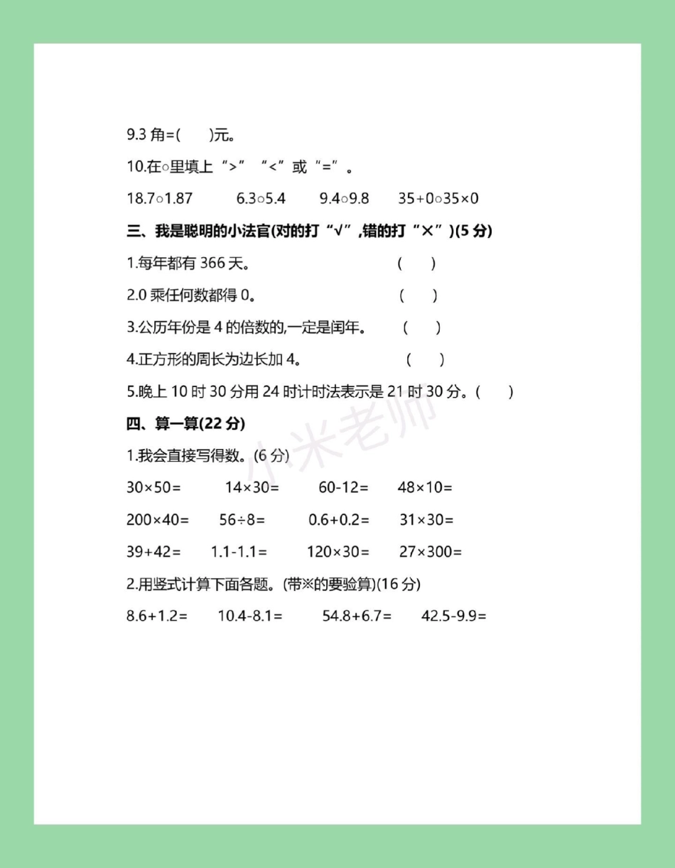 必考考点 期末考试  三年级数学 家长为孩子保存练习可打印.pdf_第3页