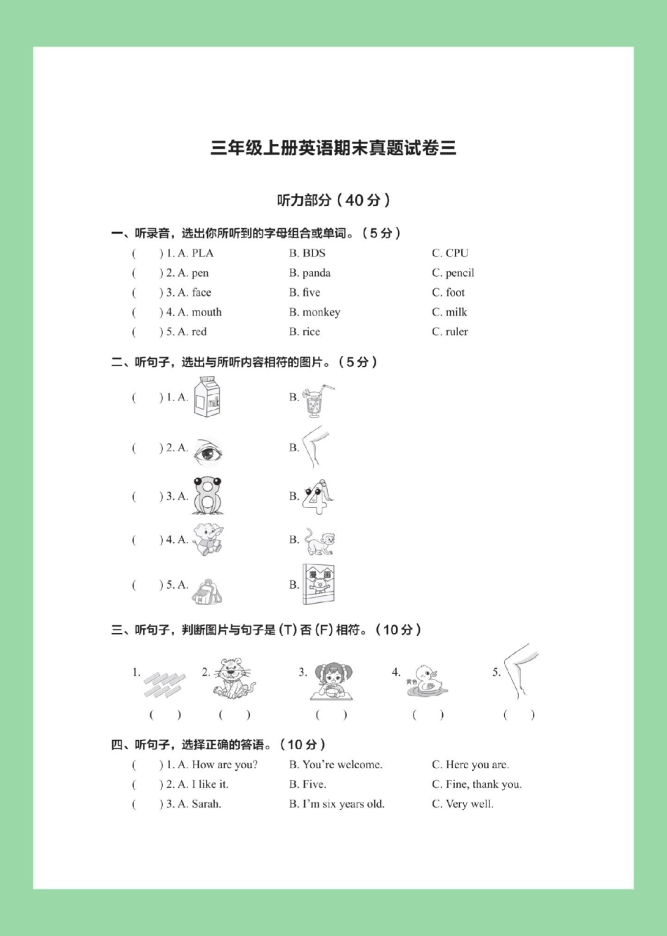 必考考点 期末考试  三年级英语 家长为孩子保存练习可打印.pdf_第2页