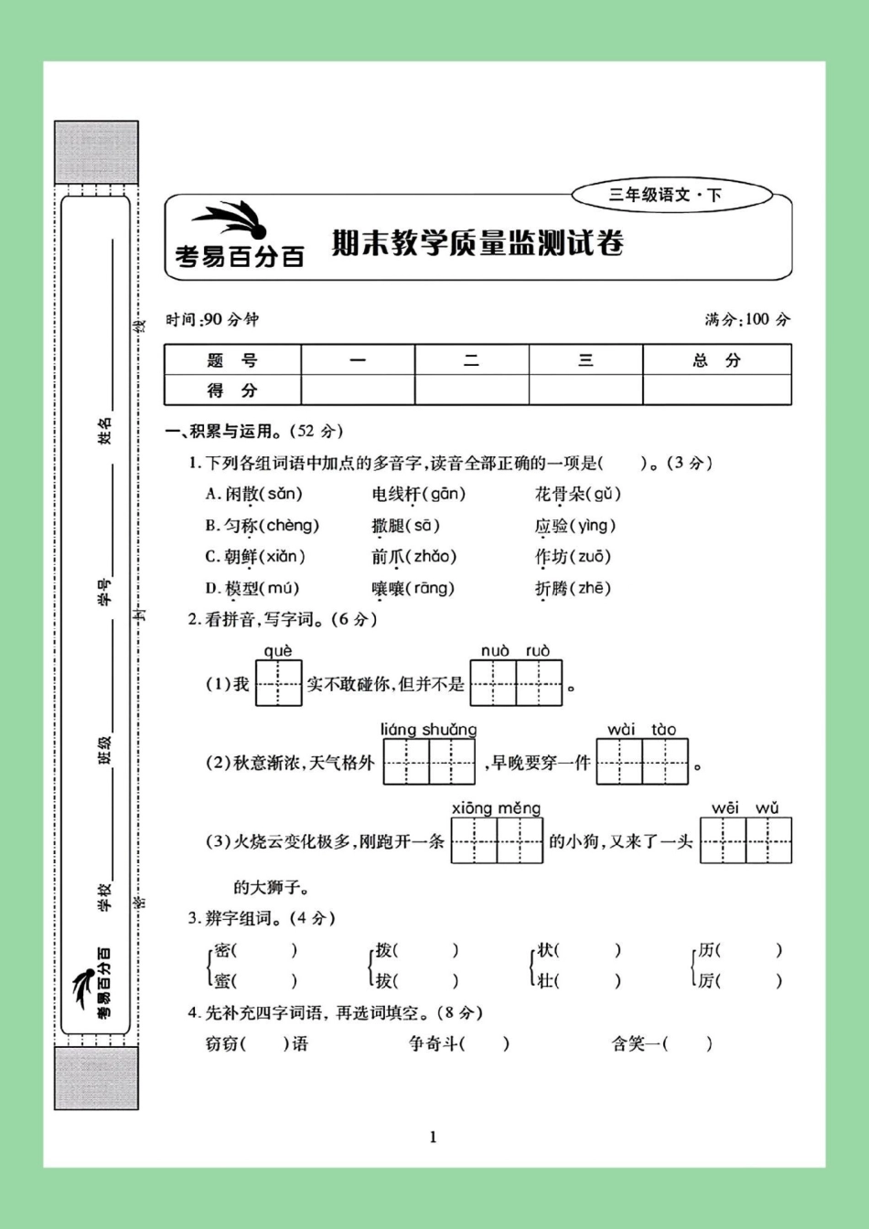必考考点 期末考试  三年级语文 家长为孩子保存练习可打印，截图.pdf_第2页