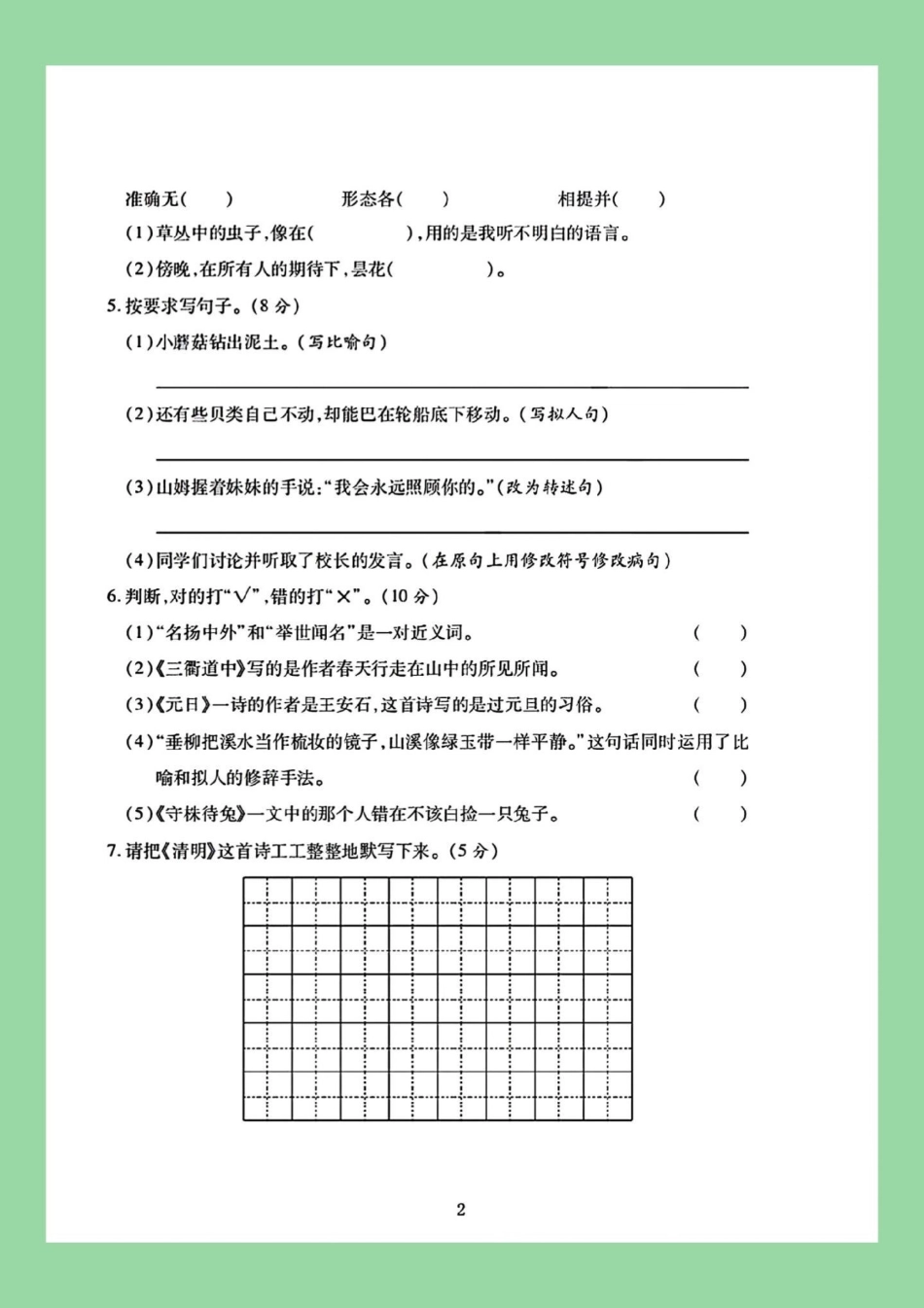 必考考点 期末考试  三年级语文 家长为孩子保存练习可打印，截图.pdf_第3页