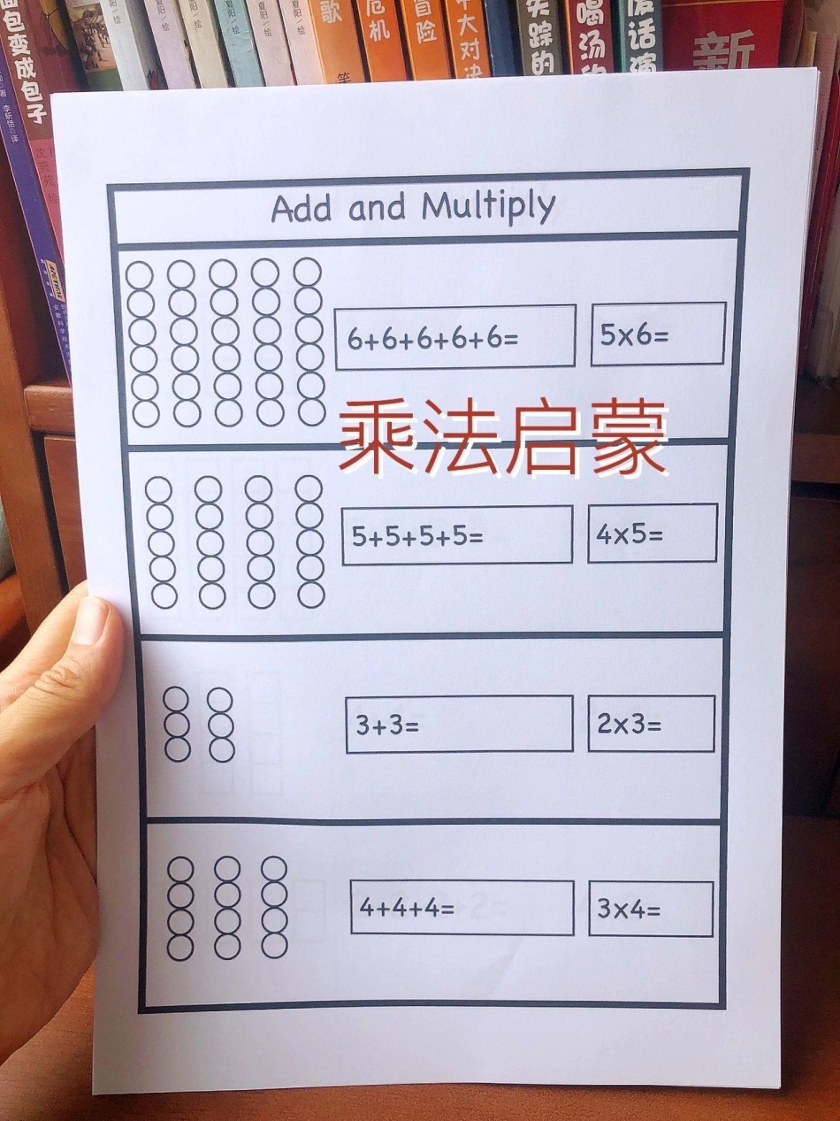 一升二乘法口诀训练。暑假 一升二 数学  小学数学.pdf_第3页
