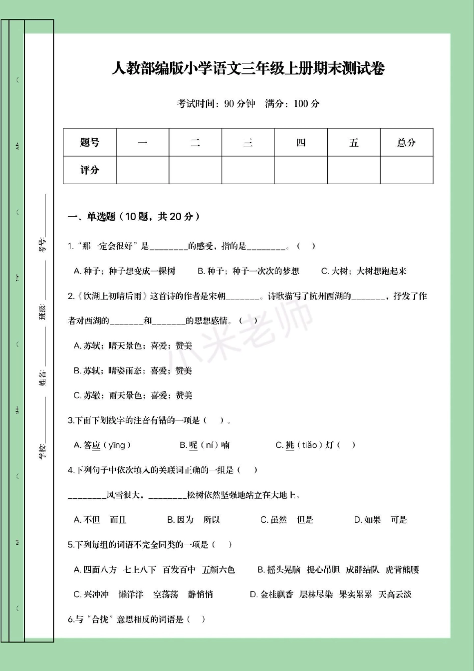 必考考点 期末考试  三年级语文.pdf_第2页