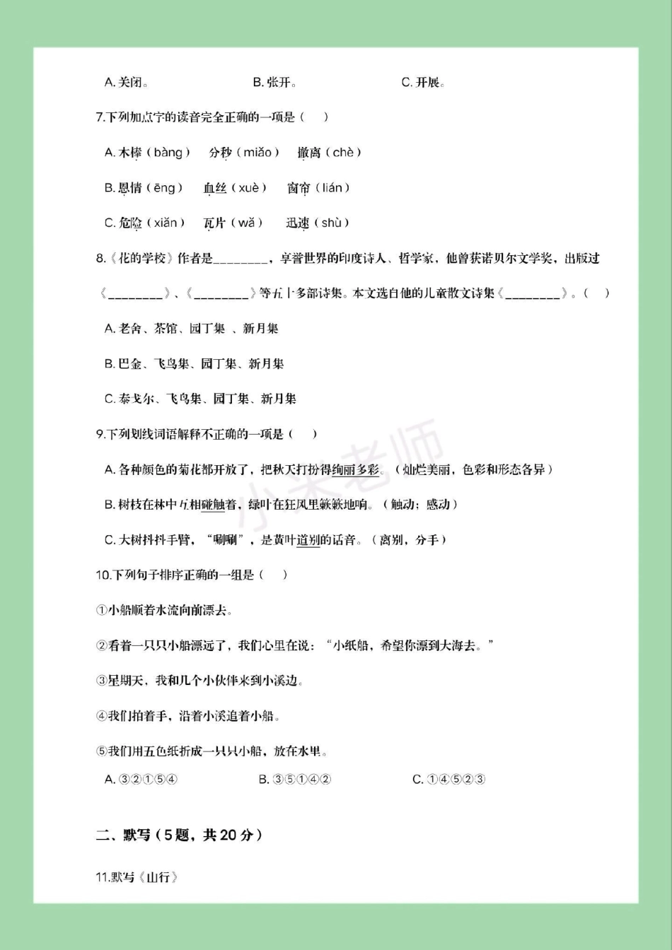 必考考点 期末考试  三年级语文.pdf_第3页