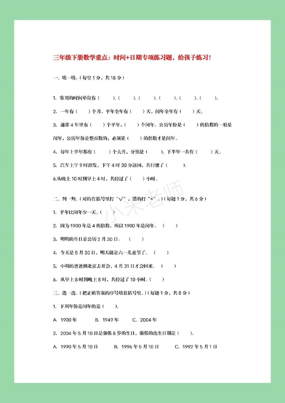 必考考点 期末考试 必考易错题 三年级下册数学.pdf_第2页