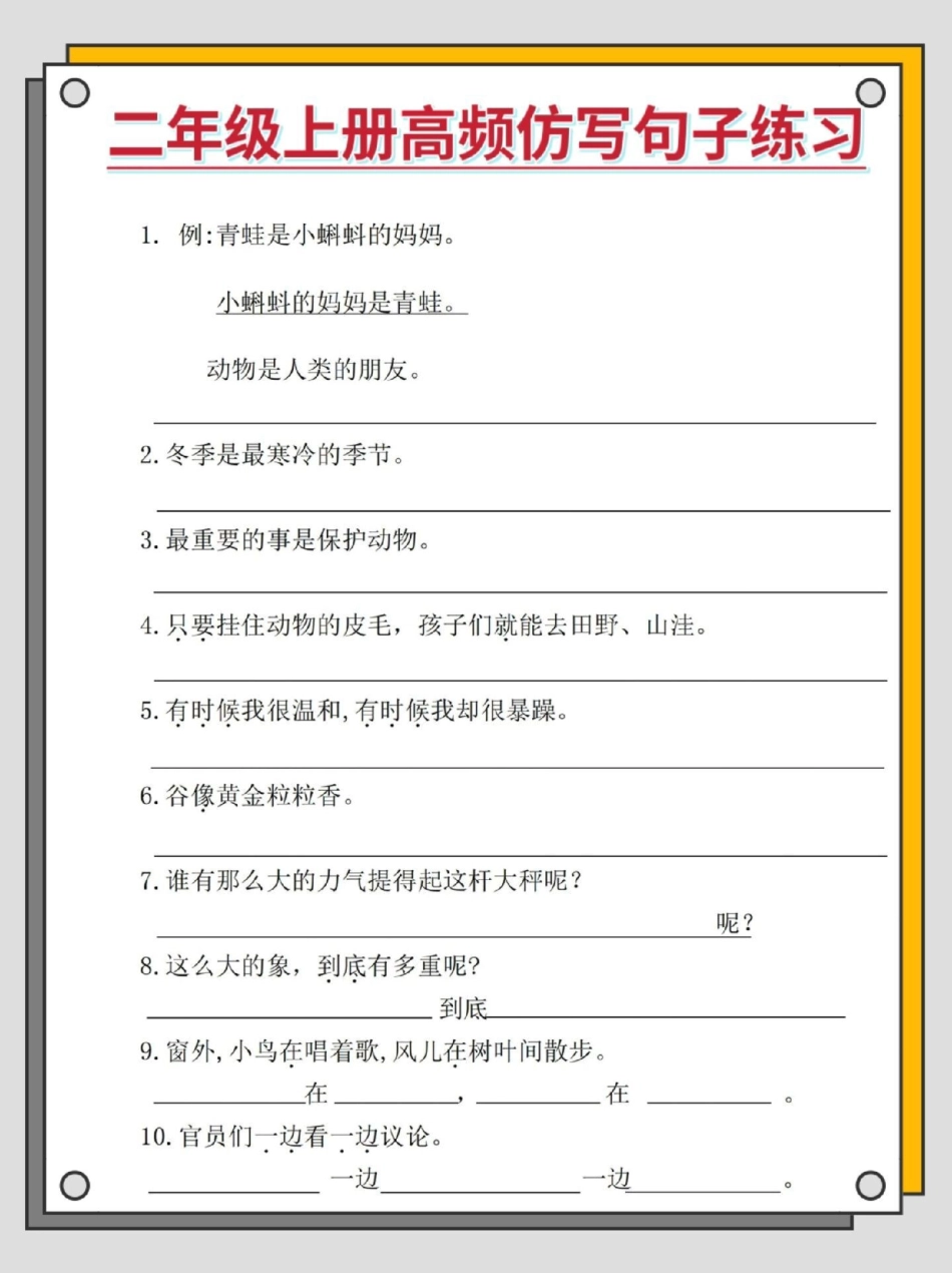 一升二仿写句子专项练习。语文 暑假预习  暑假充电计划 暑假作业.pdf_第2页