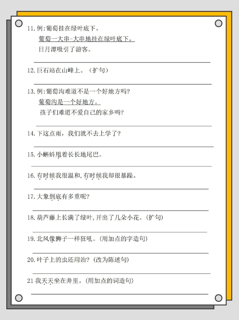 一升二仿写句子专项练习。语文 暑假预习  暑假充电计划 暑假作业.pdf_第3页