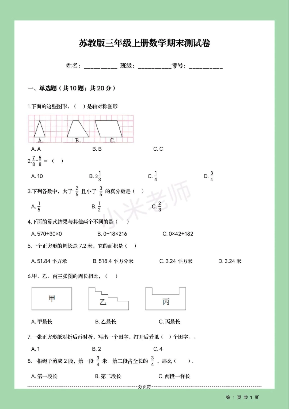 必考考点 期末考试 三年级数学苏教版.pdf_第2页