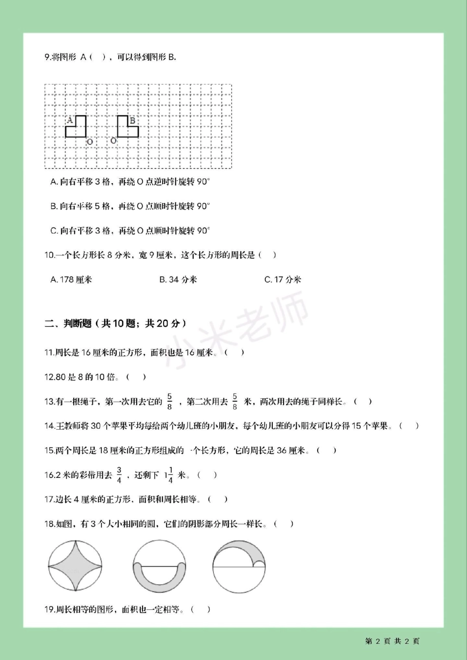 必考考点 期末考试 三年级数学苏教版.pdf_第3页