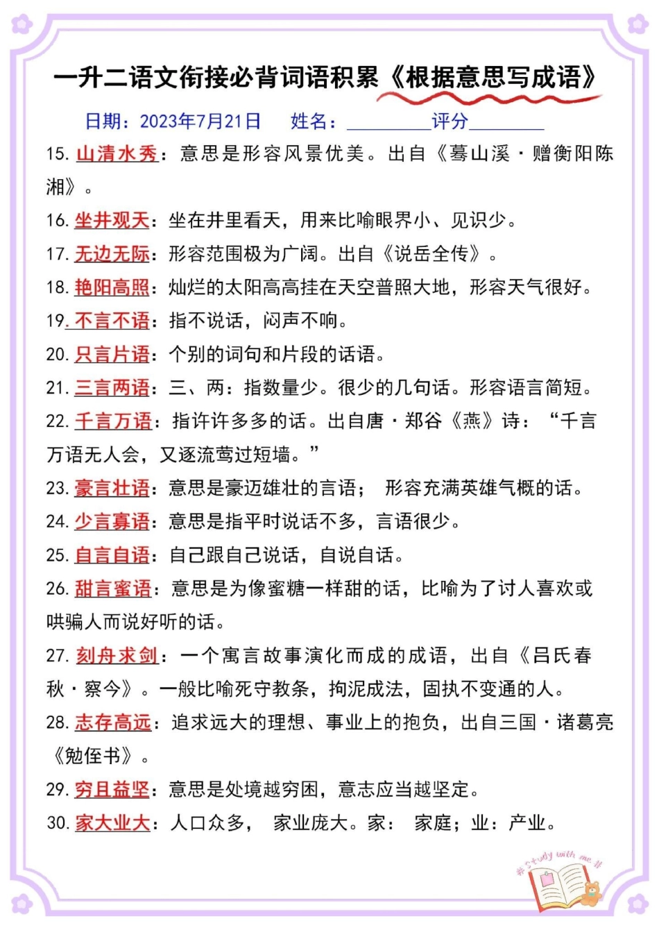 一升二根据意思写成语。语文 一升二 暑假预习  词语积累.pdf_第3页