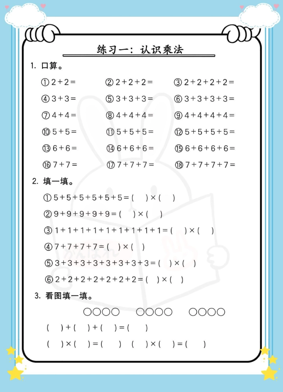 一升二九九乘法练习。一升二 数学 暑假 乘法 乘法练习.pdf_第3页