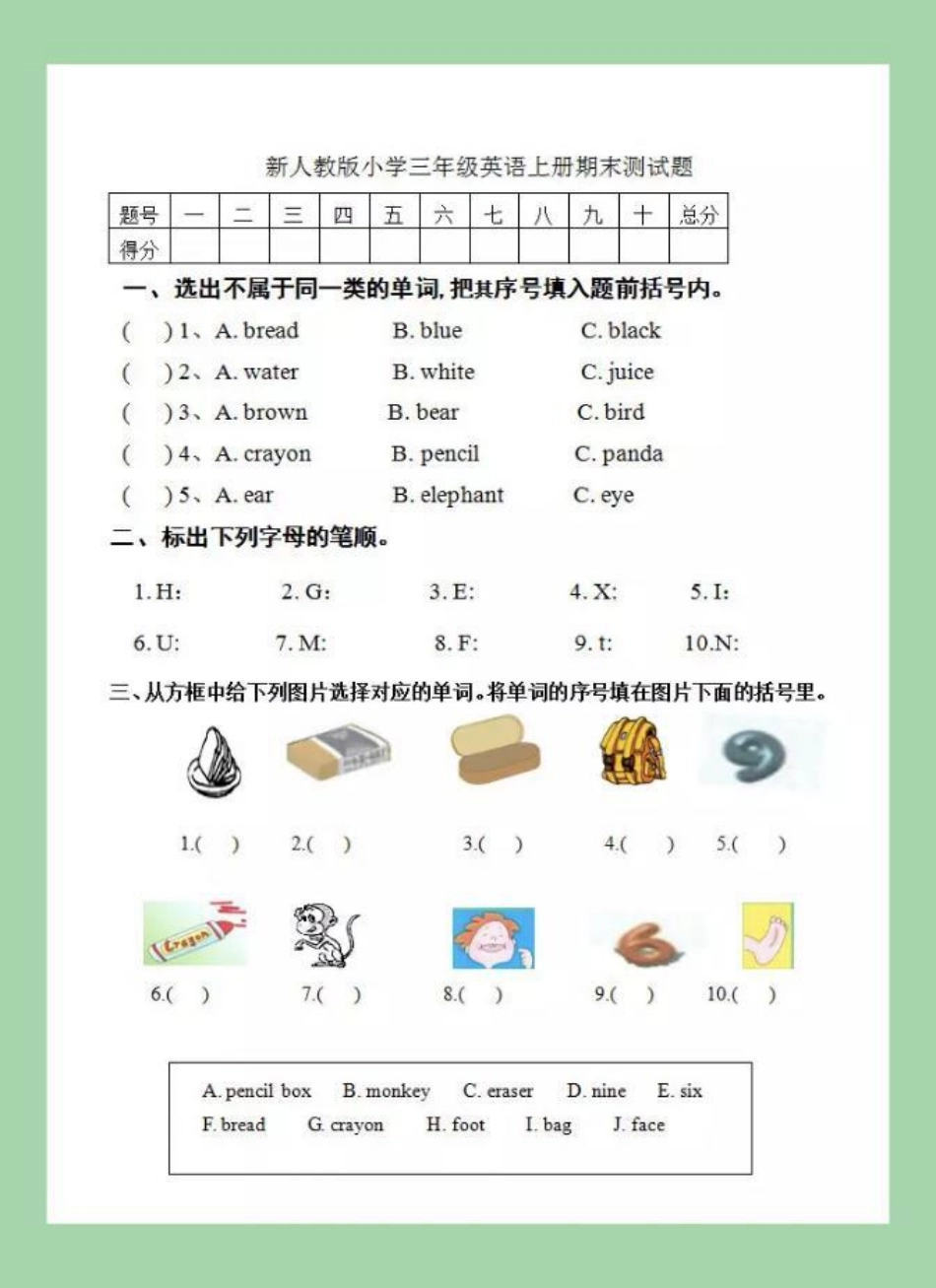 必考考点 期末考试 三年级英语 家长为孩子保存练习可打印.pdf_第2页