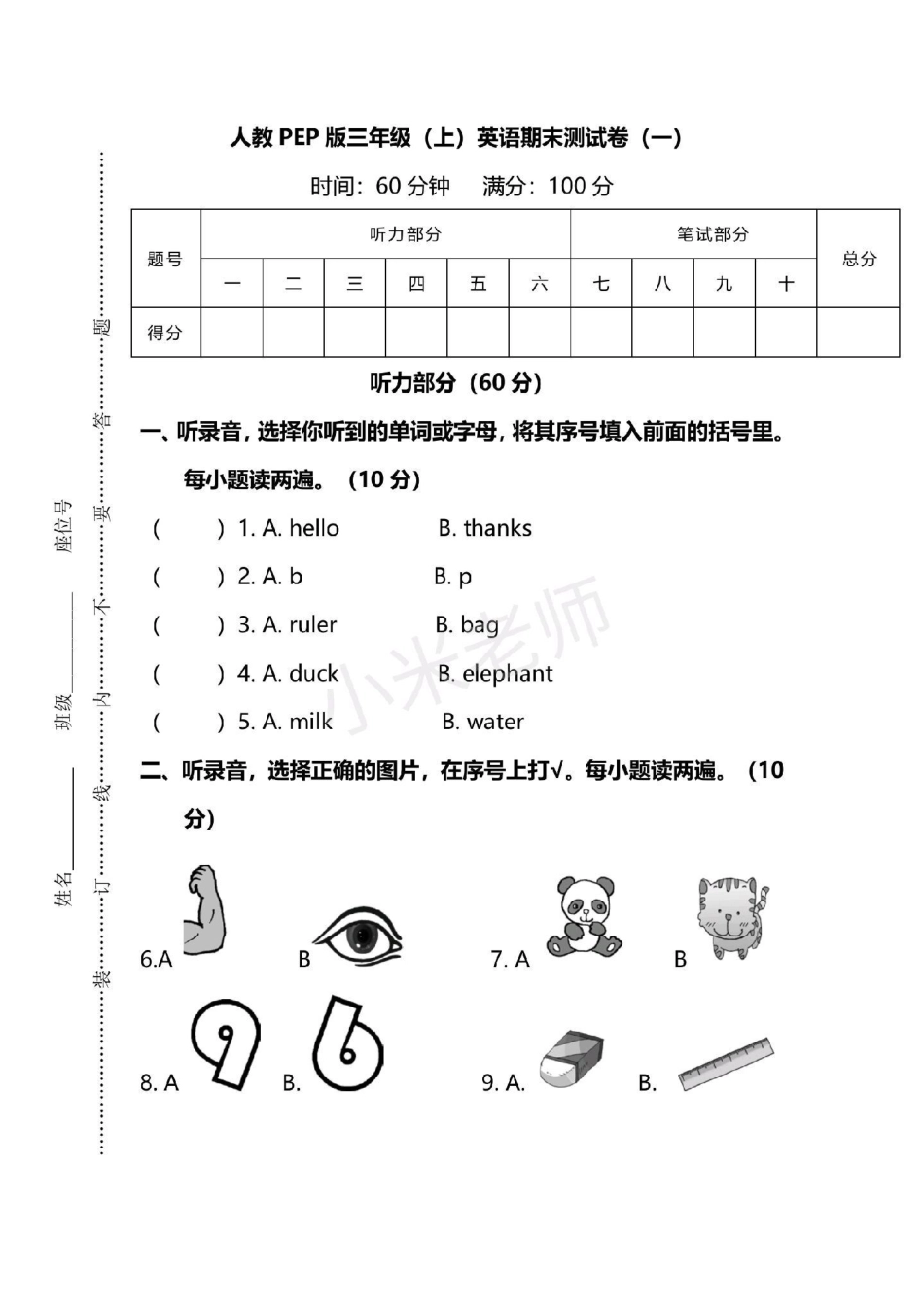 必考考点 期末考试 三年级英语 人教版 家长为孩子保存练习可打印.pdf_第2页