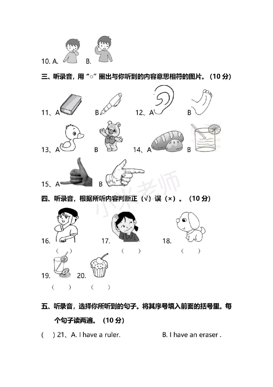 必考考点 期末考试 三年级英语 人教版 家长为孩子保存练习可打印.pdf_第3页