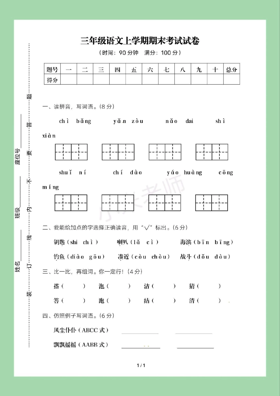 必考考点 期末考试 三年级语文  家长为孩子保存打印练习.pdf_第2页