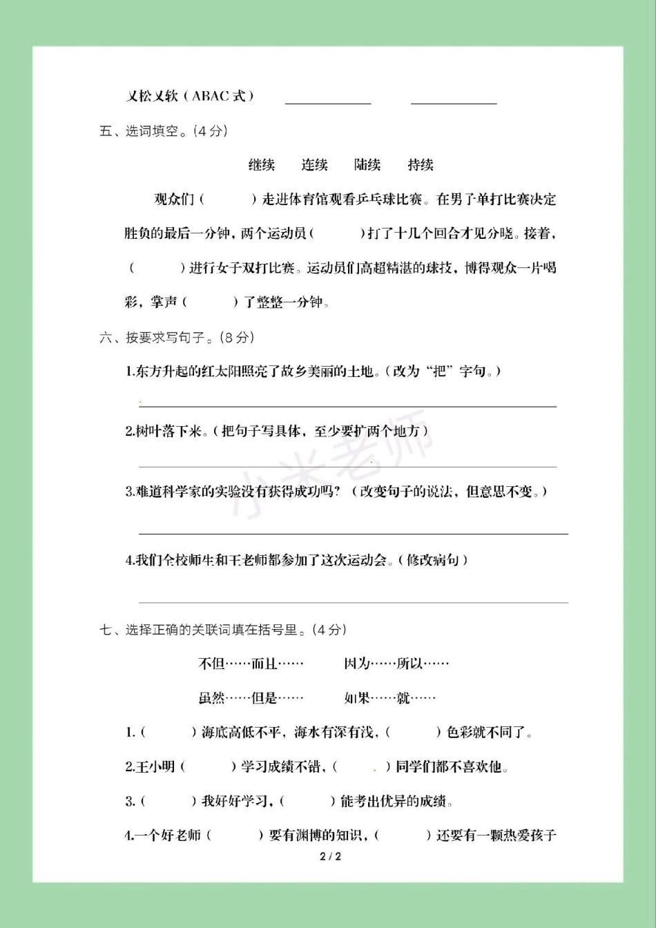 必考考点 期末考试 三年级语文  家长为孩子保存打印练习.pdf_第3页