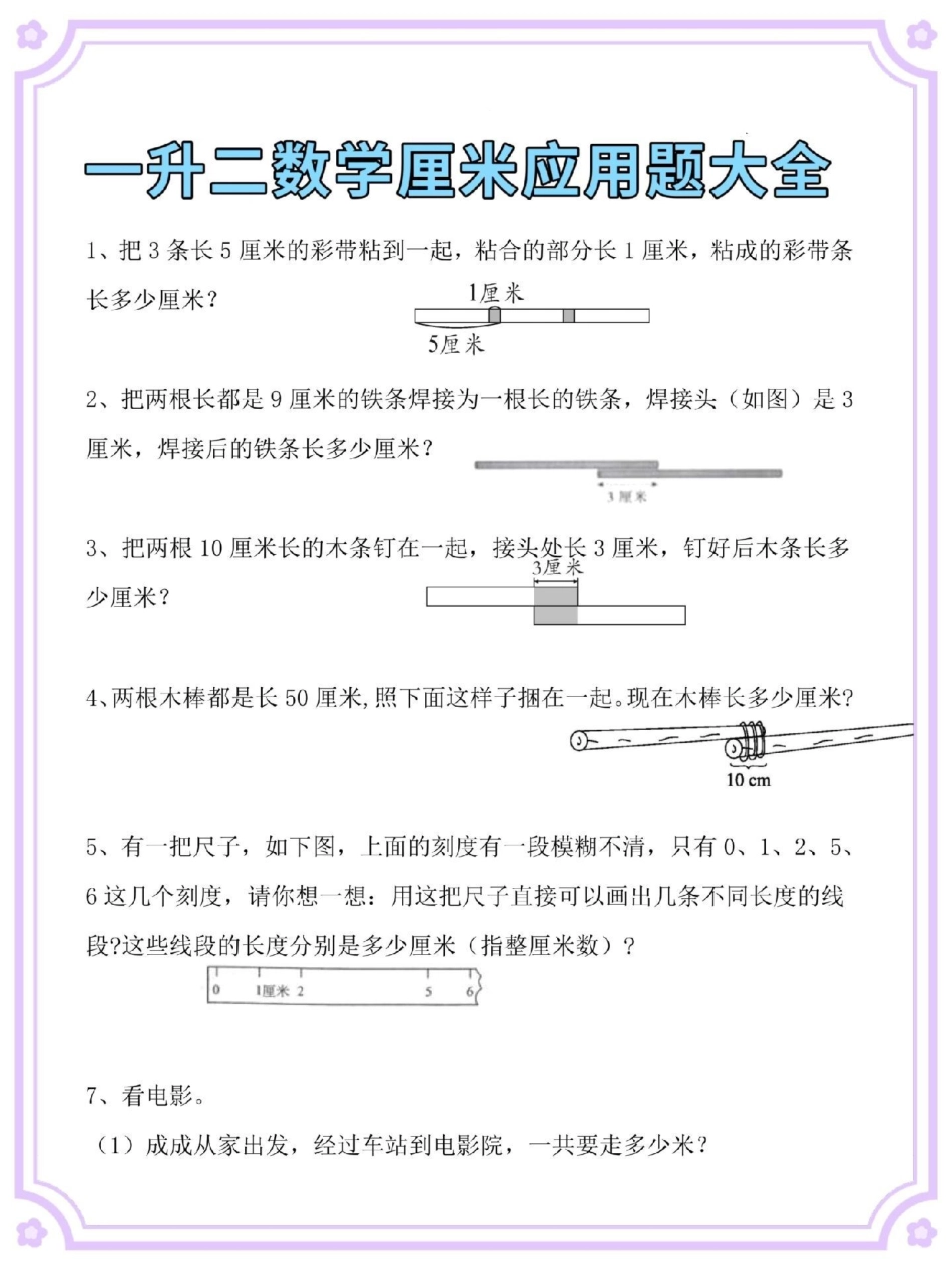 一升二厘米和米应用大全。一升二 数学思维 暑假  暑假预习 二年级.pdf_第2页