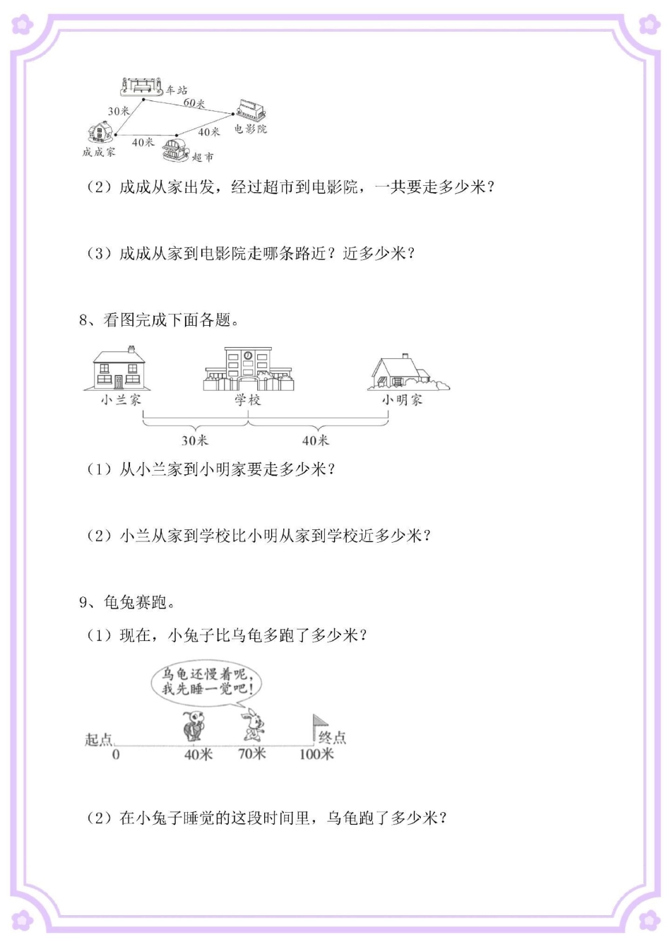 一升二厘米和米应用大全。一升二 数学思维 暑假  暑假预习 二年级.pdf_第3页