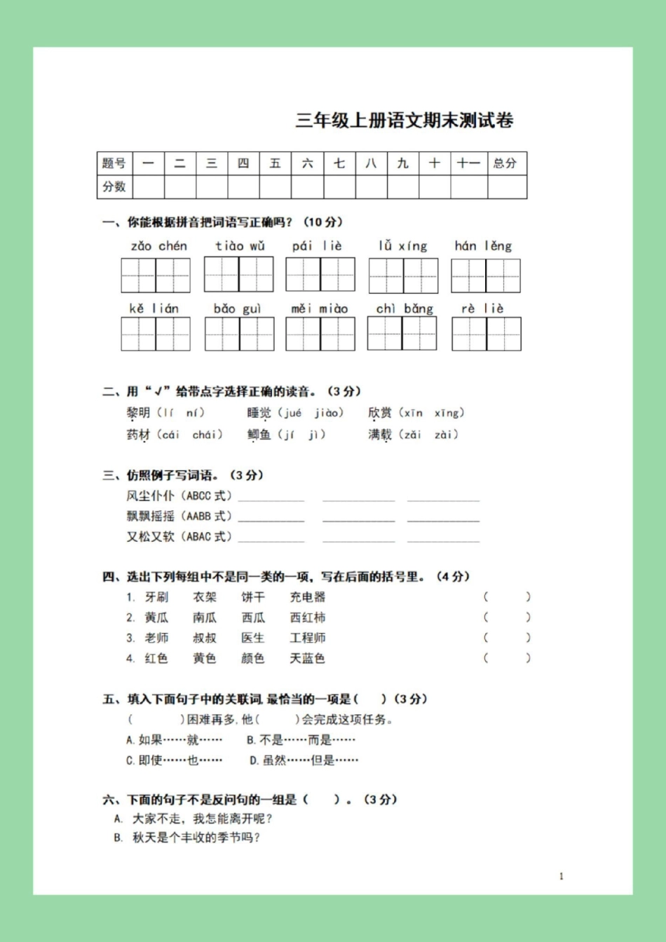 必考考点 期末考试 三年级语文 家长为孩子保存练习可打印.pdf_第2页