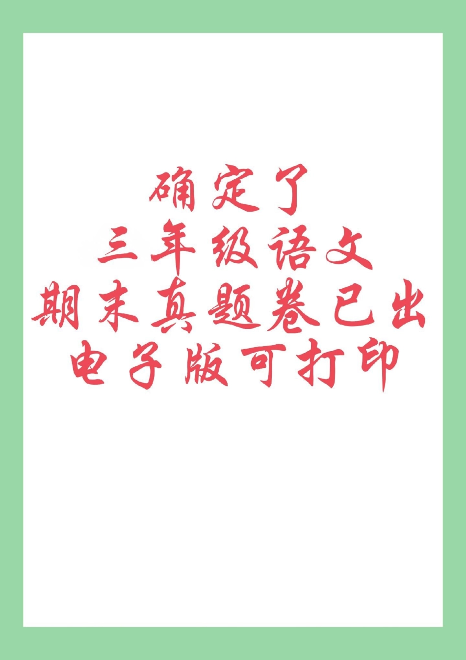 必考考点 期末考试 三年级语文.pdf_第1页