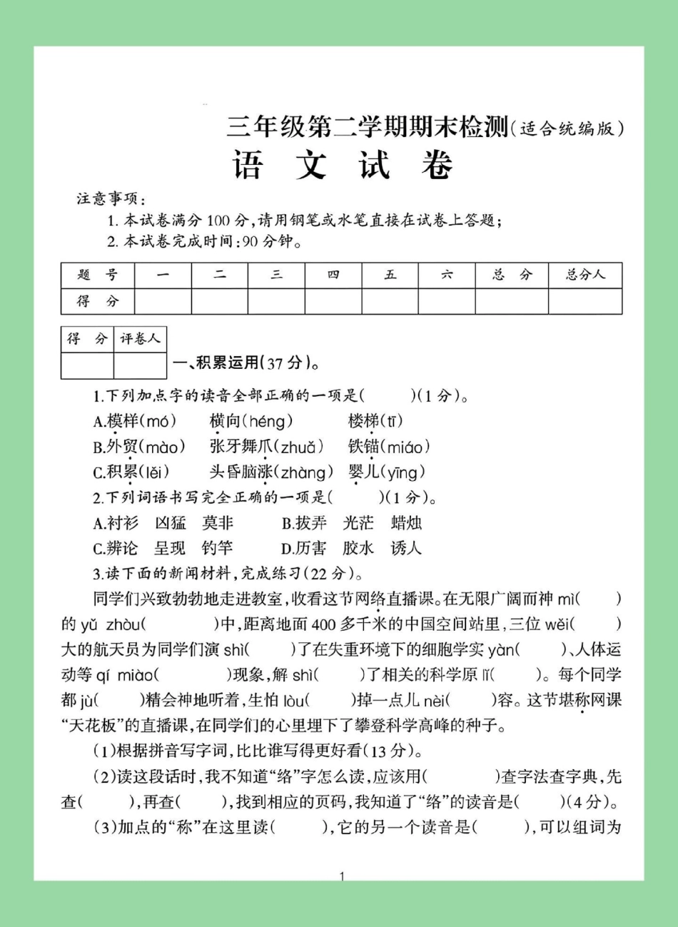 必考考点 期末考试 三年级语文.pdf_第2页