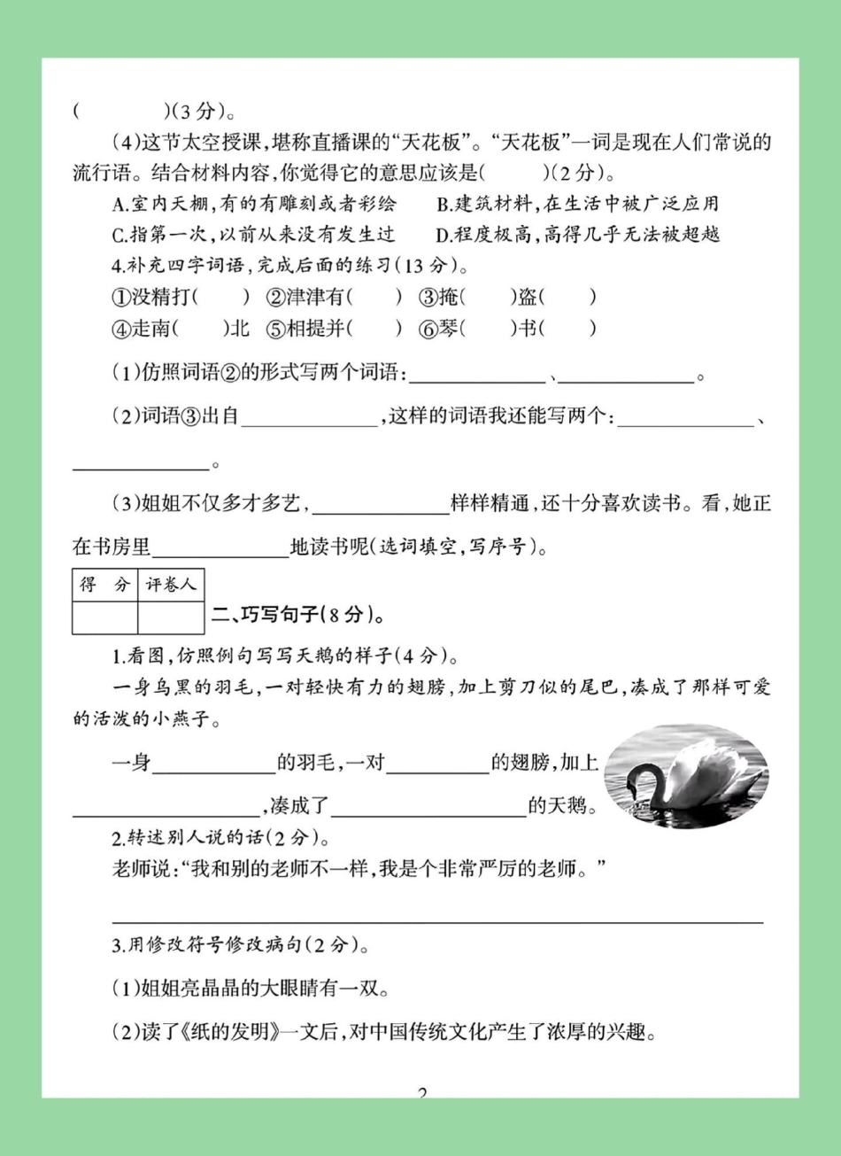 必考考点 期末考试 三年级语文.pdf_第3页