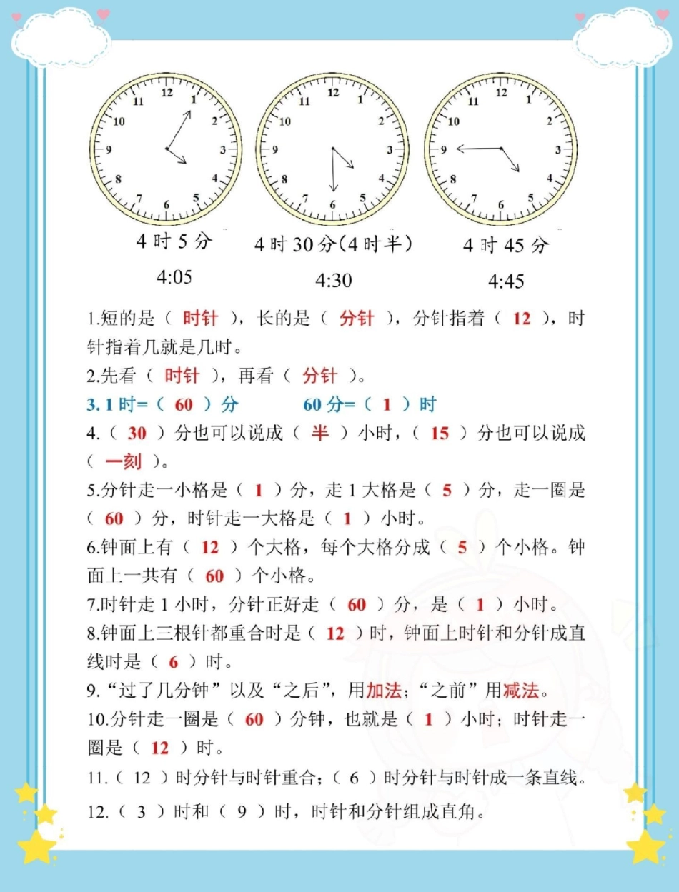 一升二认识时间经典题型。一升二 数学 二年级上册数学 认识时间 钟表.pdf_第3页