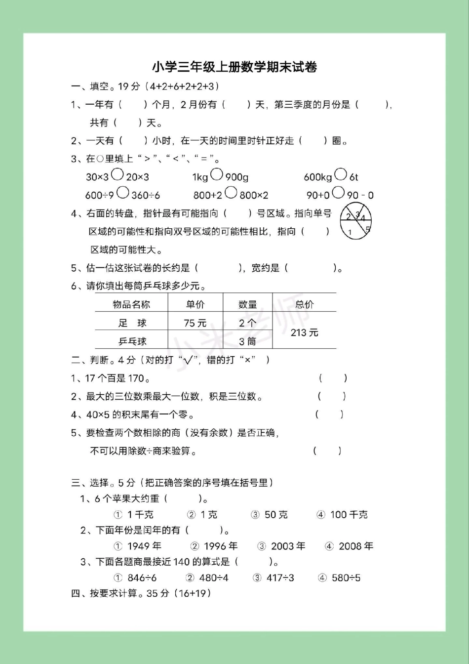 必考考点 期末考试 数学.pdf_第2页
